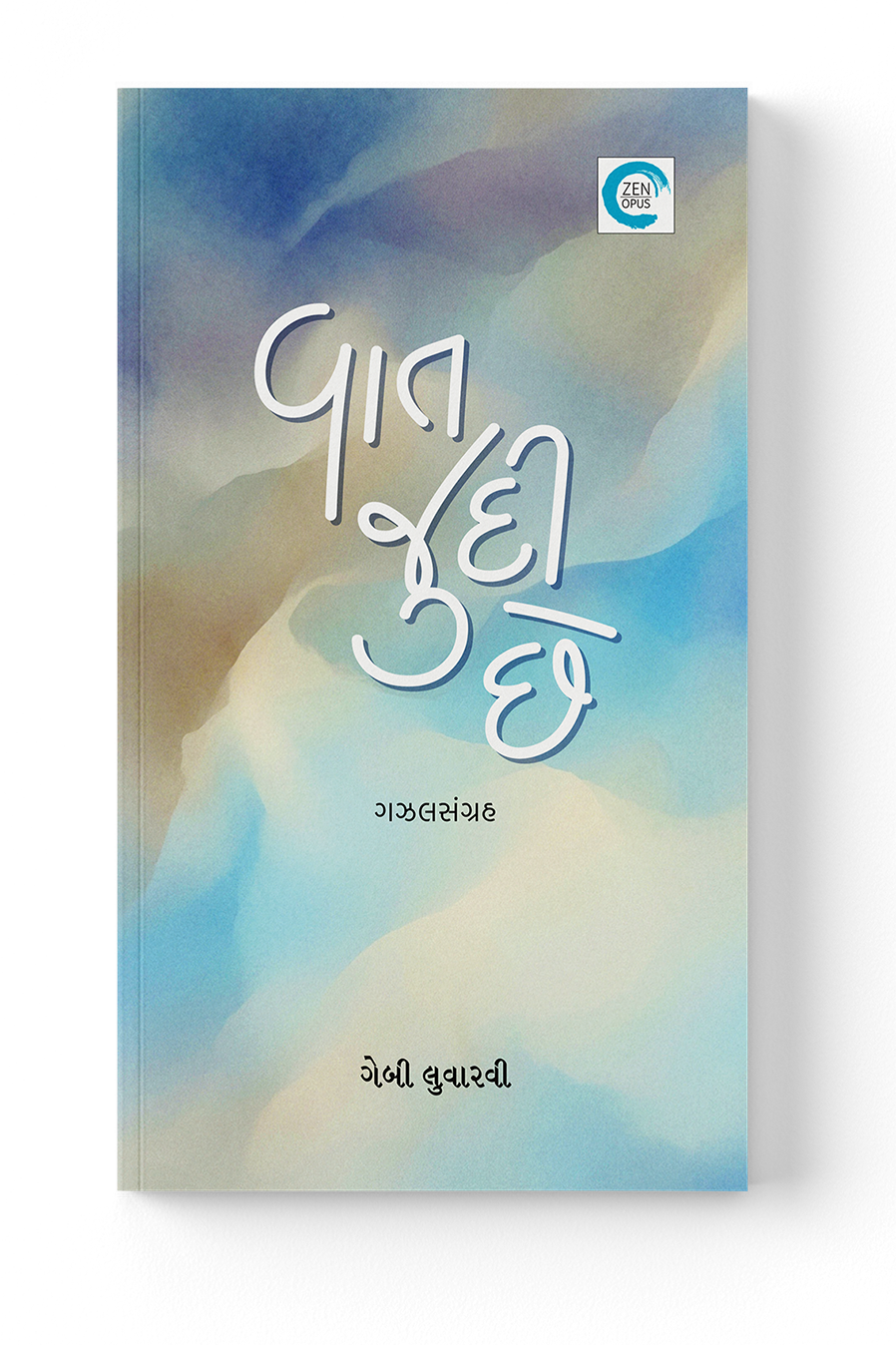 વાત જુદી છે